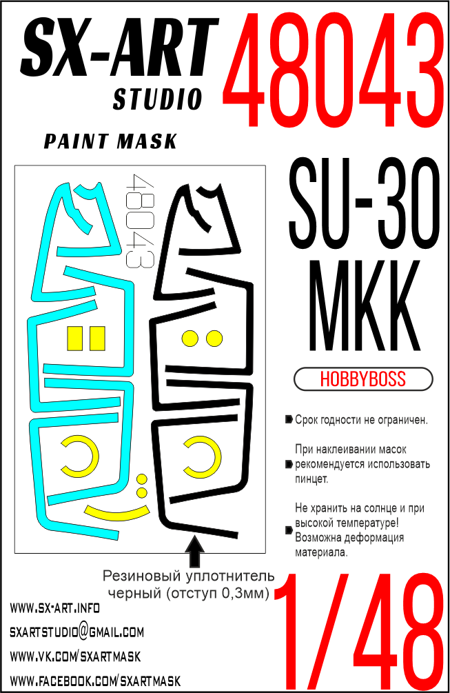 Окрасочная маска 1/48 Су-30МКК (HobbyBoss)