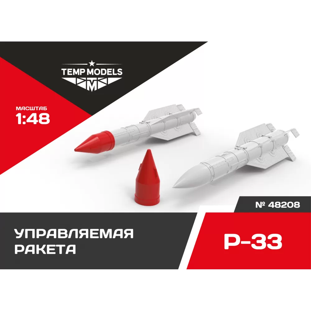 Дополнения из смолы 1/48 Управляемая ракета Р-33 (Temp Models)