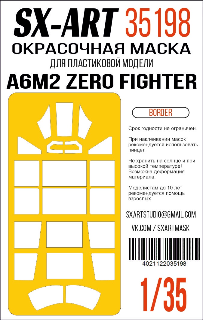Окрасочная маска 1/35 A6M2 Zero Fighter (Border)