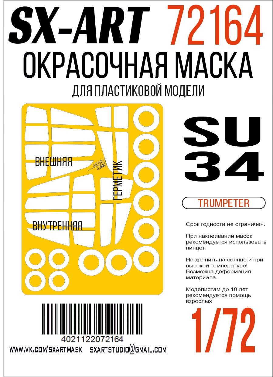 Окрасочная маска 1/72 Су-34 (Trumpeter)