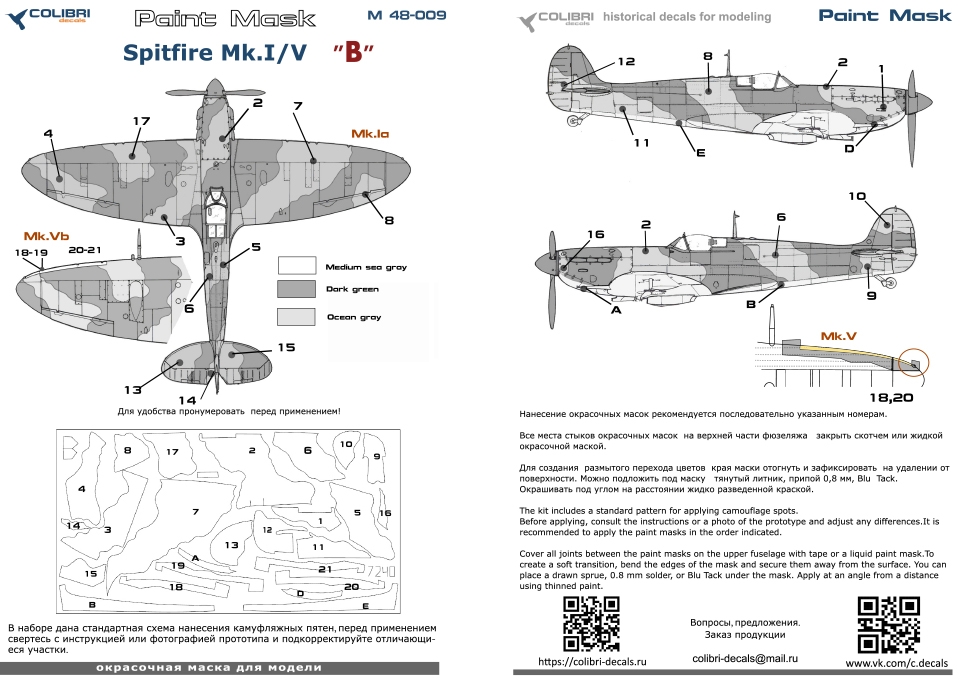 Окрасочная маска 1/48 Spitfire Mk.I - V  -camouflage B (Colibri Decals)