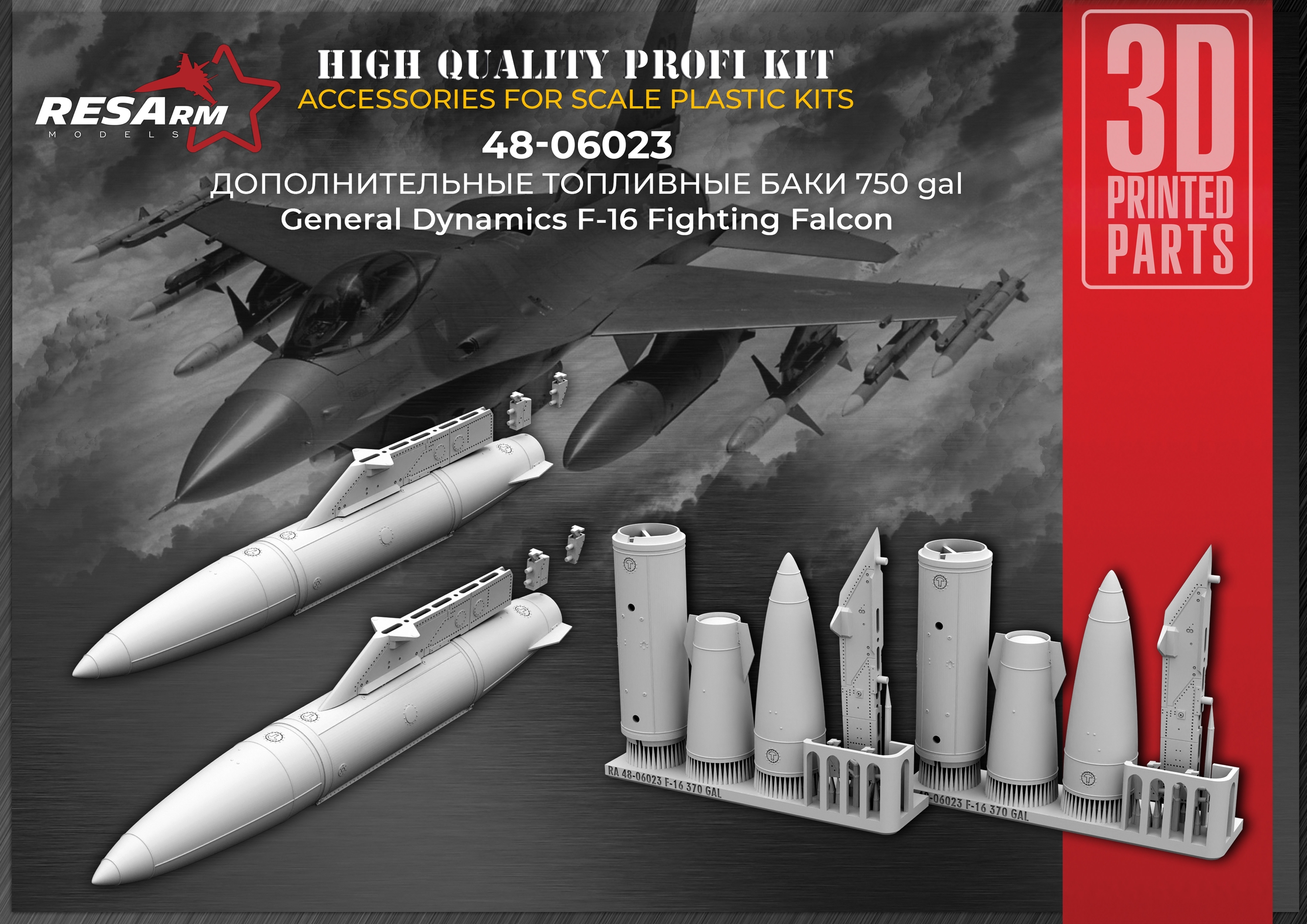 Дополнения из смолы 1/48 Топливные баки 750 gal для F-16 (RESArm)
