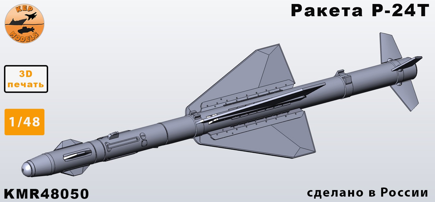 Дополнения из смолы 1/48 Ракета Р-24Т + АПУ-23М 2 шт. комплект (KepModels)