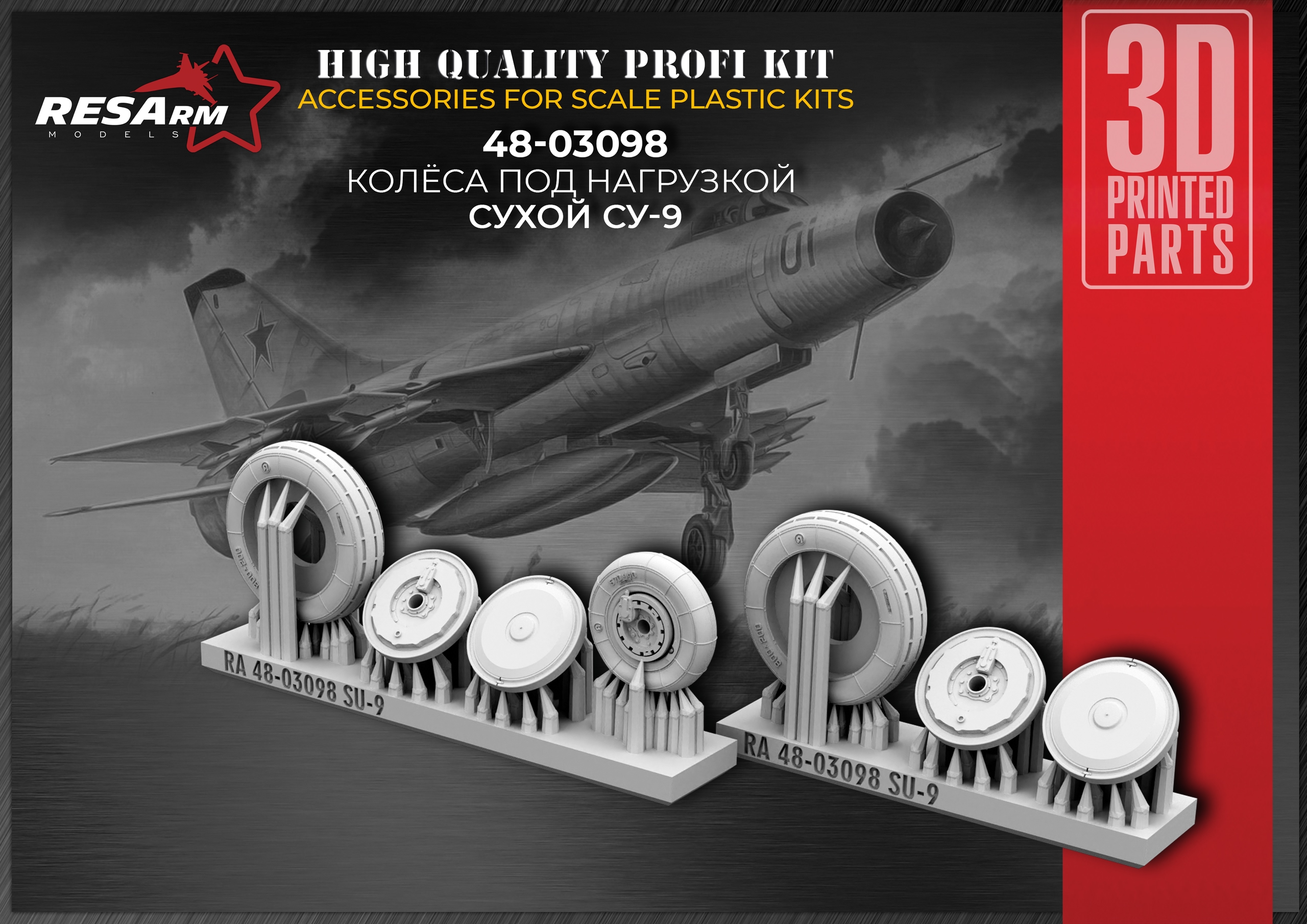Дополнения из смолы 1/48 Колеса для Су-9 (под нагрузкой) (RESArm)