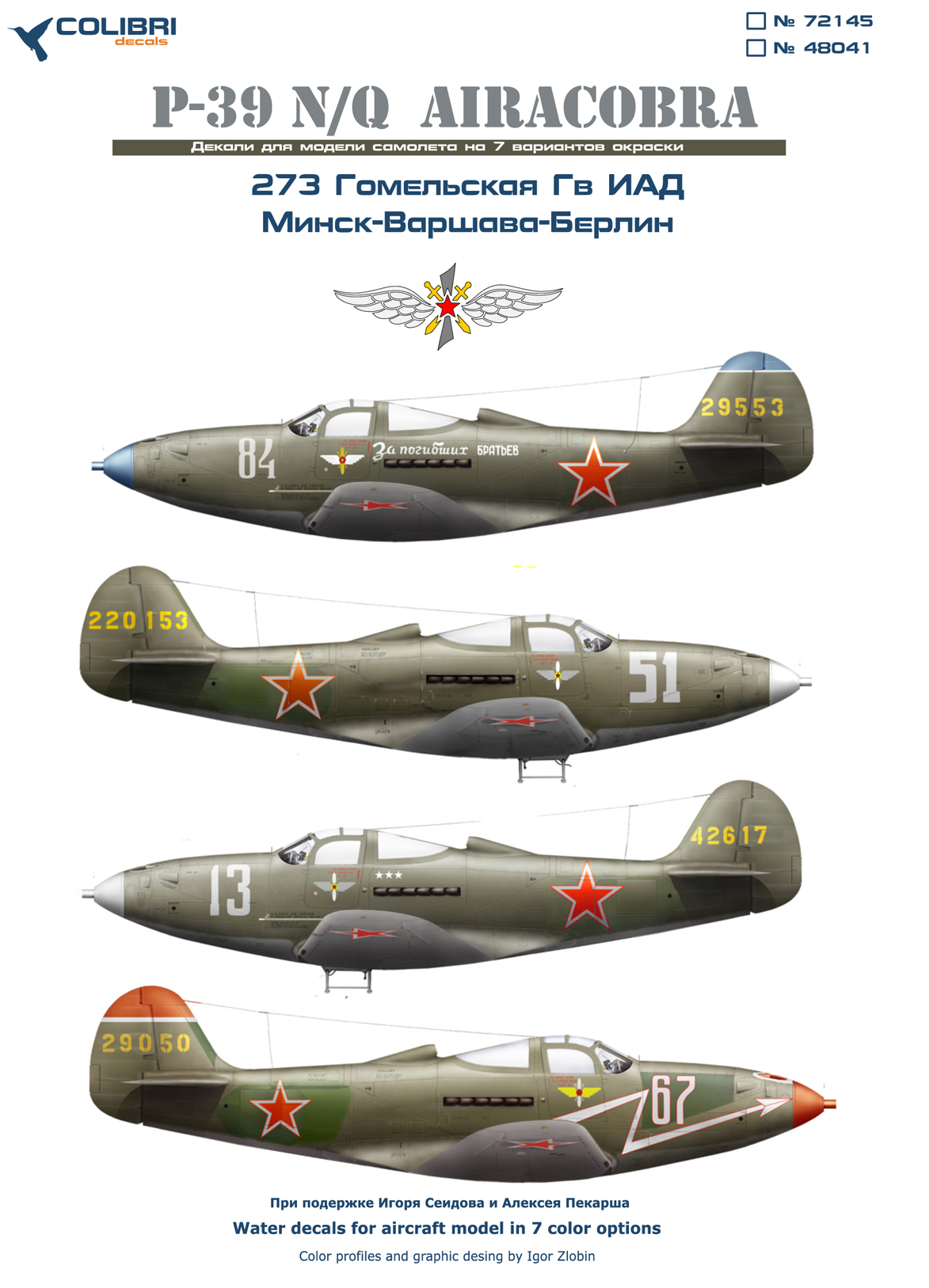 Декаль 1/48 Р-39 Q/N 273 Гомельской Гв. ИАД (Colibri Decals)