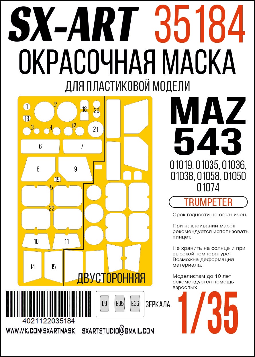 Окрасочная маска 1/35 MAZ-543 (01019, 01035, 01036, 01038, 01058, 01050, 01074) (Trumpeter)