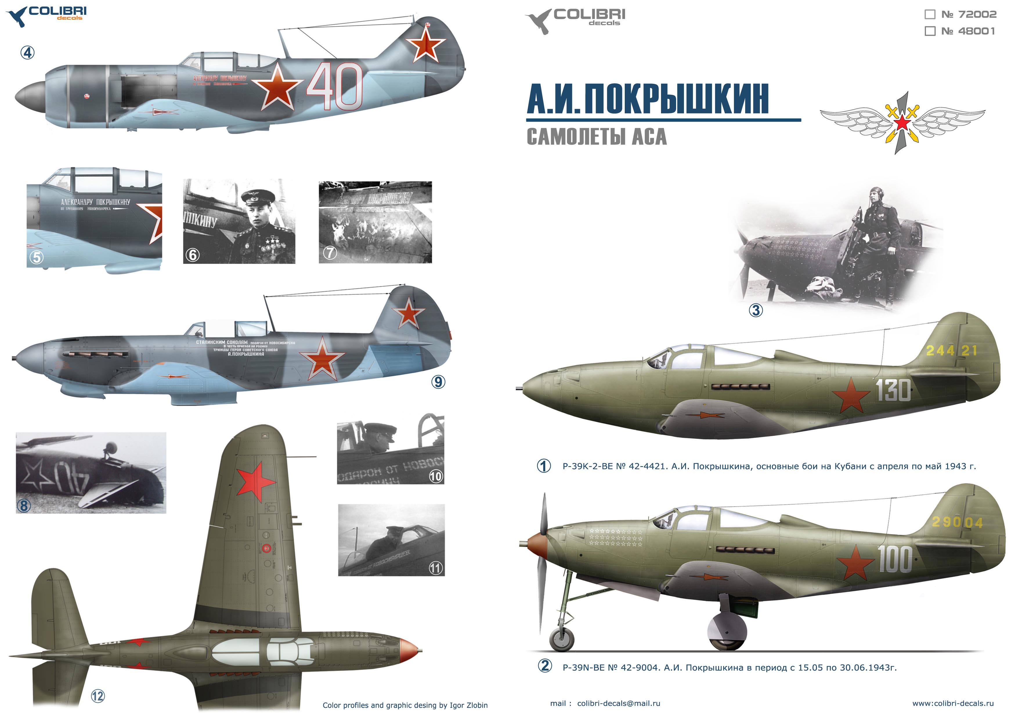 Декаль 1/72 AI Pokryshkin-aircraft Asa (Colibri Decals)