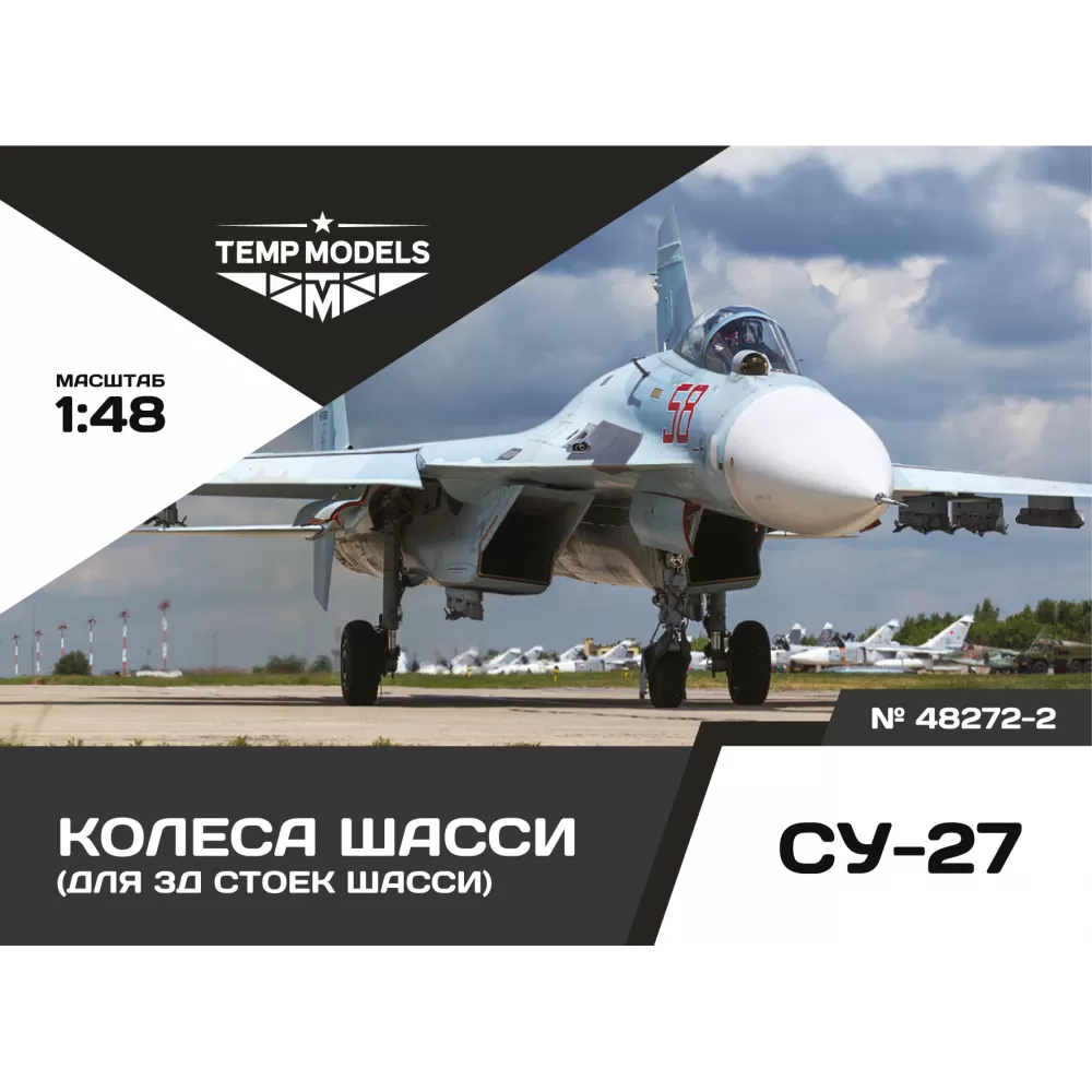 Дополнения из смолы 1/48 Колеса шасси СУ-27 3Д (Temp Models)