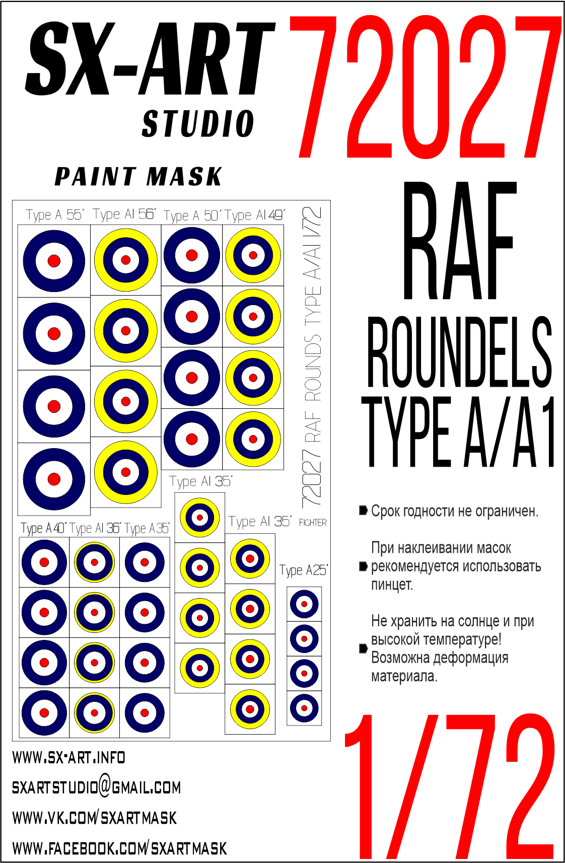 Окрасочная маска 1/72 RAF ROUNDELS TYPE A / A1