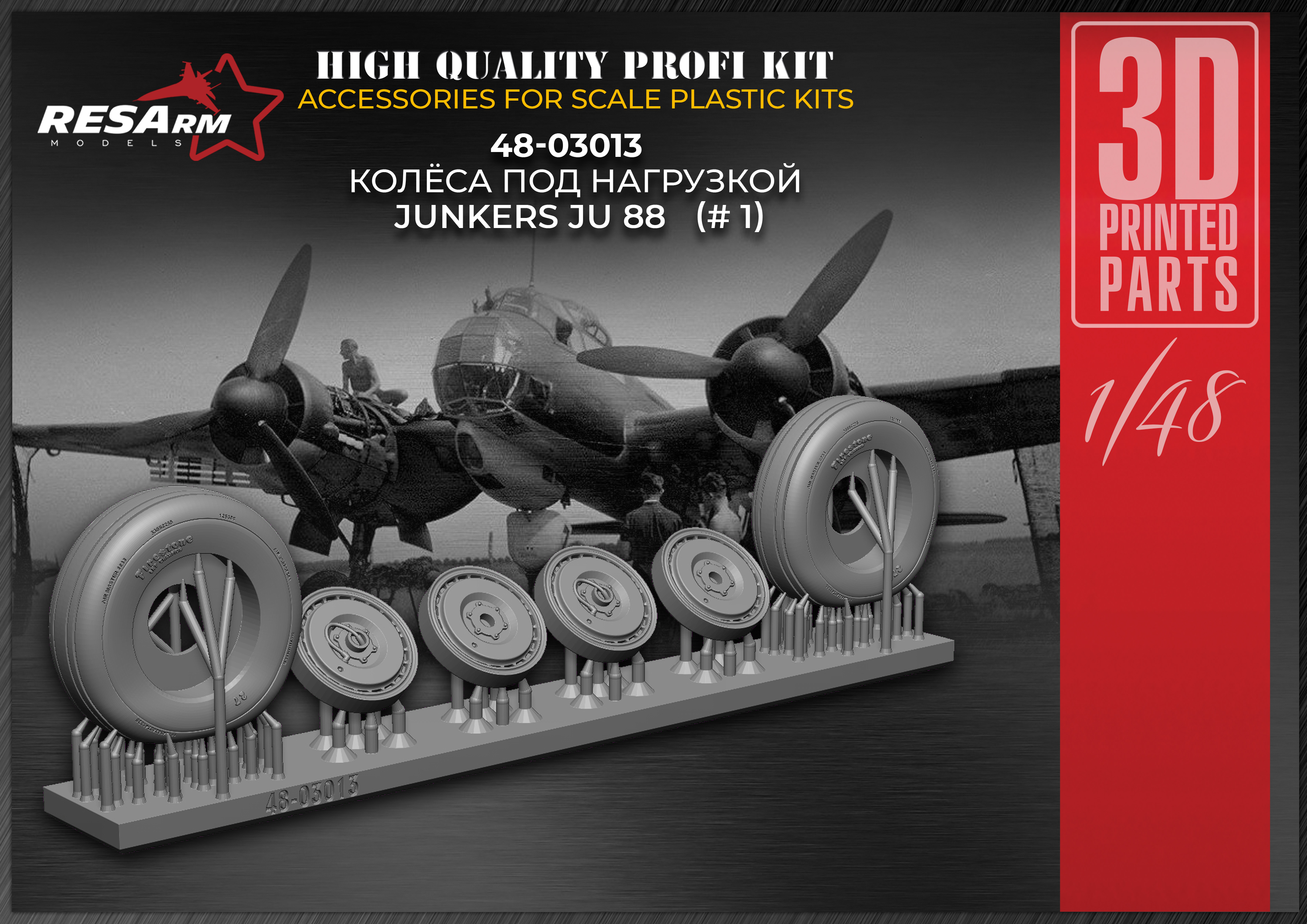 Дополнения из смолы 1/48 Колеса для Ju-88 var 3 (под нагрузкой) (RESArm)