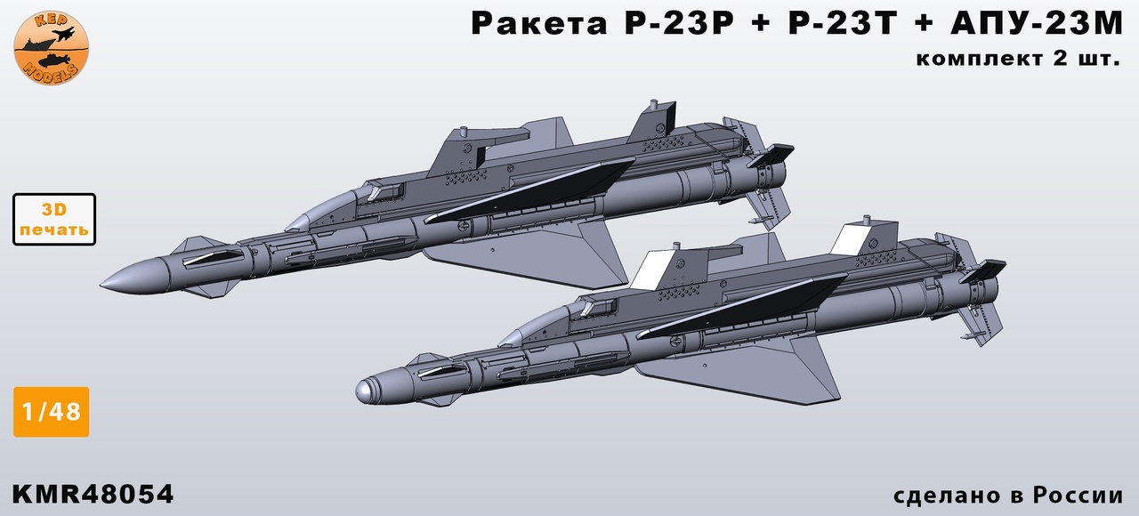 Дополнения из смолы 1/48 Ракета Р-23Т+Р + АПУ-23М 2 шт. комплект (KepModels)