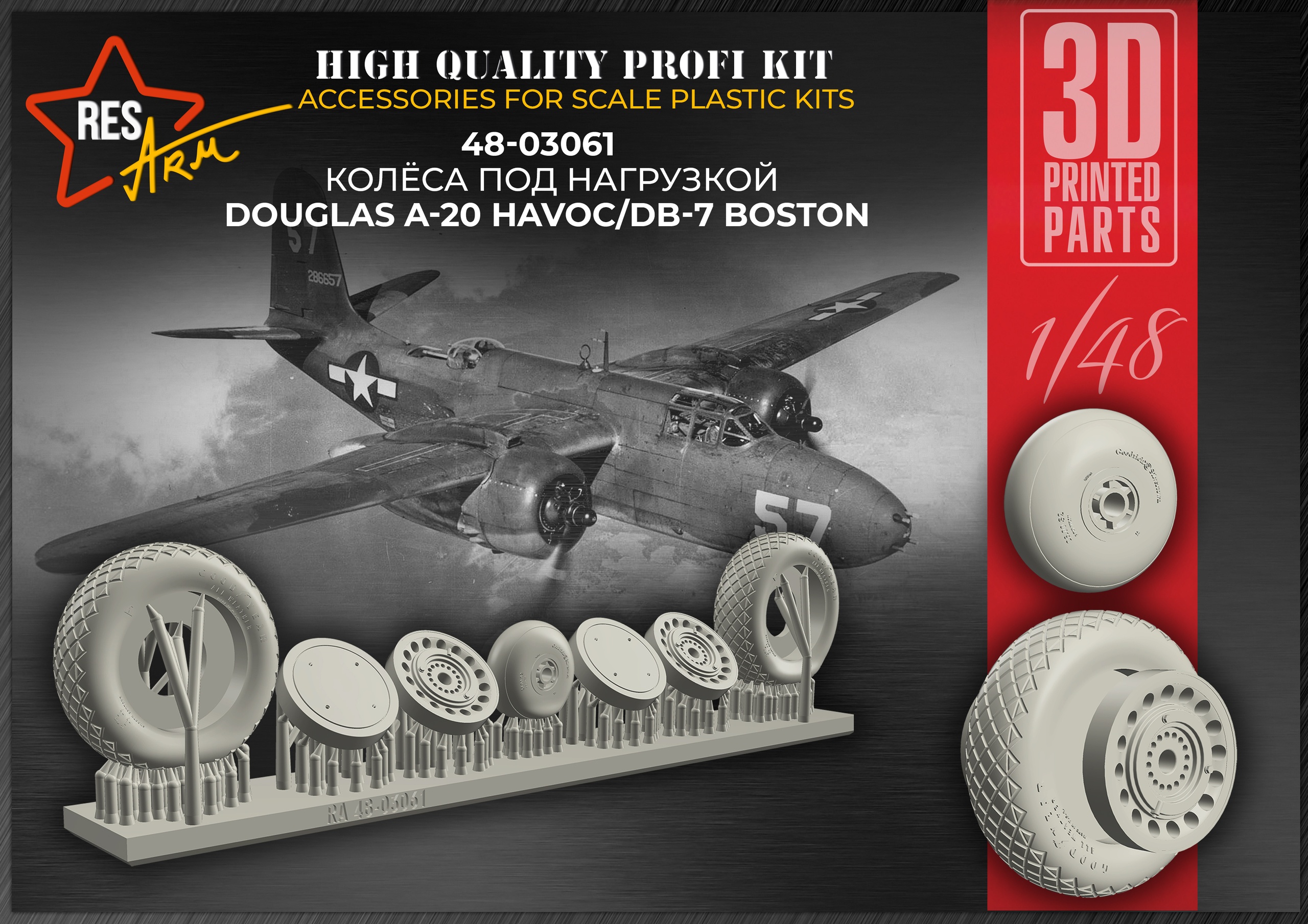 Дополнения из смолы 1/48 Колеса Douglas A-20 Havoc/DB-7 Boston (под нагрузкой) (RESArm)