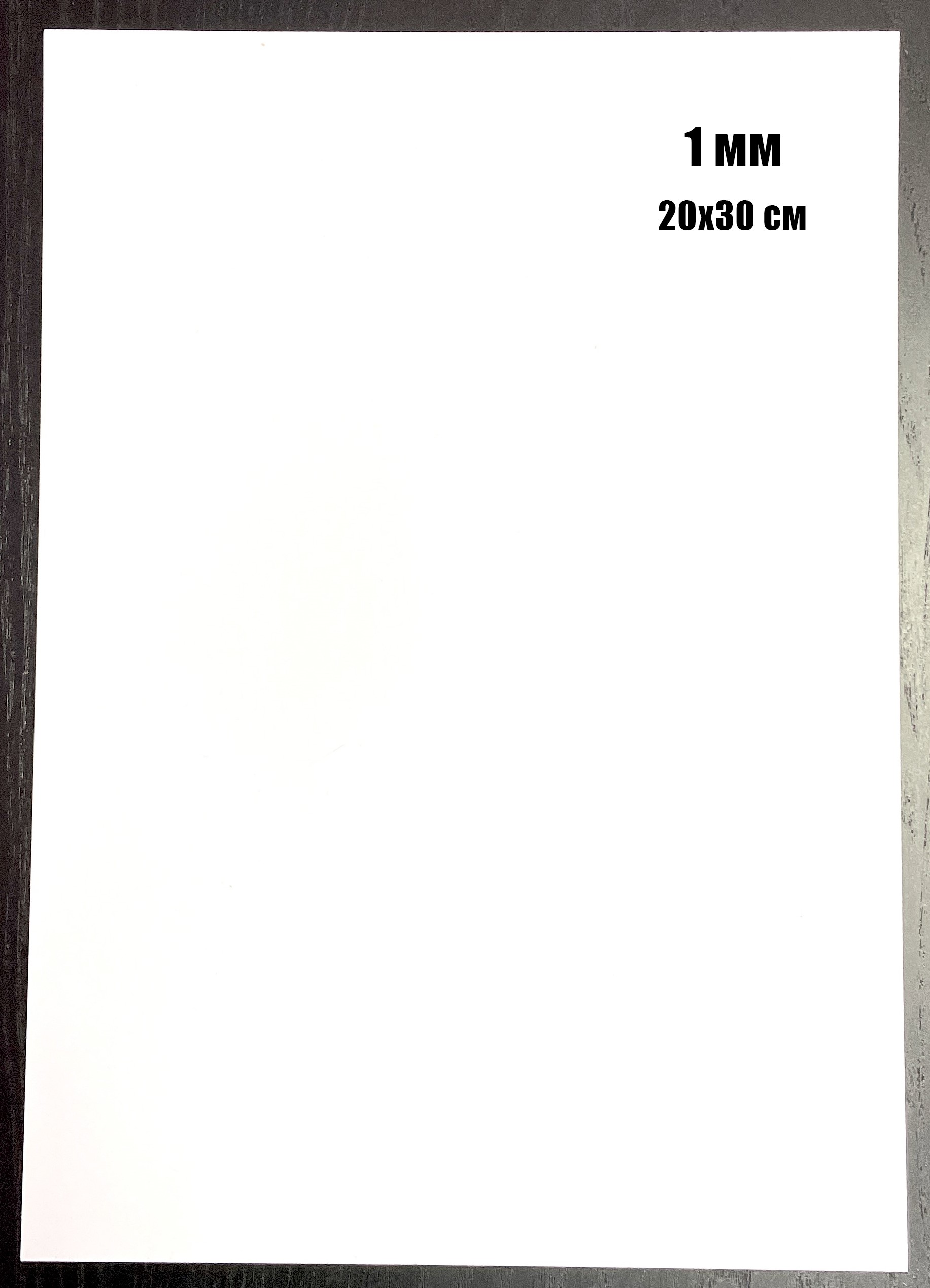 Листовой полистирол 1 мм 20х30см (1 лист) (Mazhor Models)