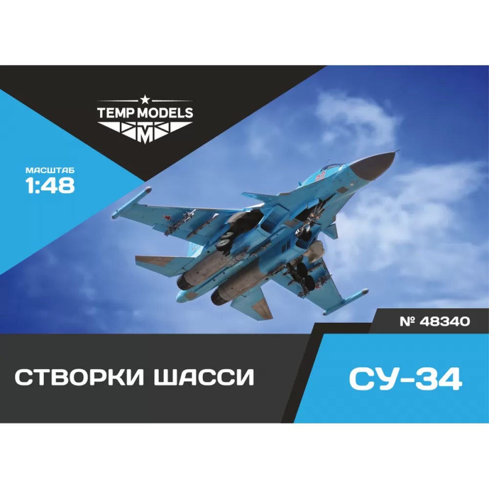 Дополнения из смолы 1/48 Створки шасси СУ-34 (Temp Models)