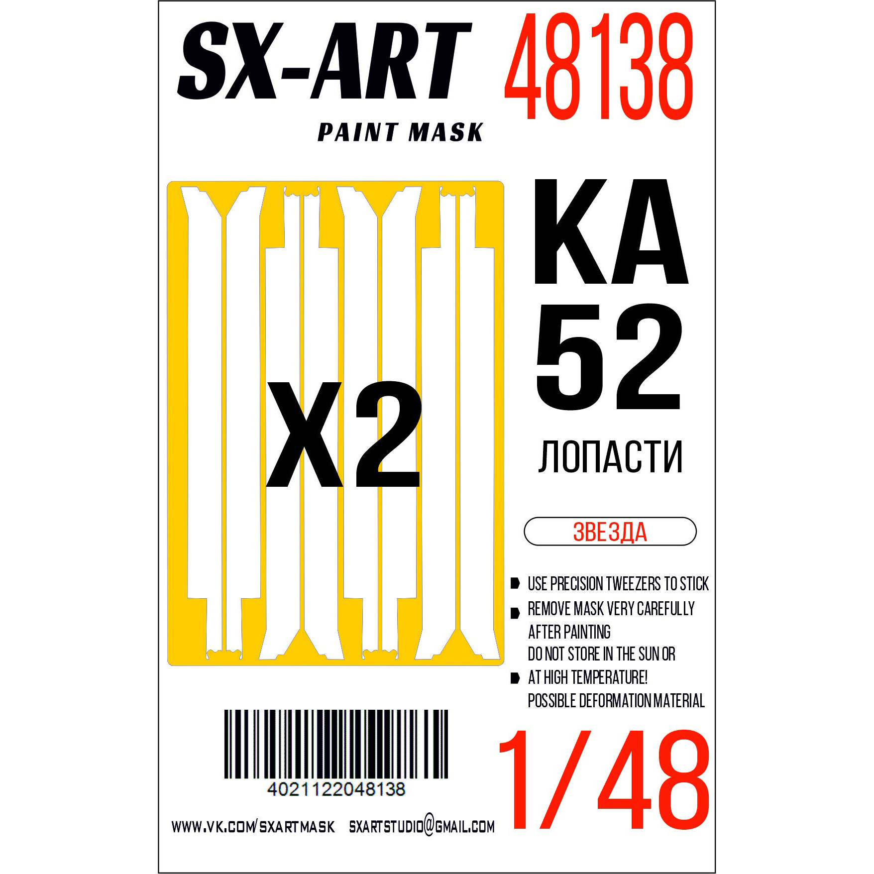Камуфляжная маска 1/48 Ка-52 лопасти (SX-Art)