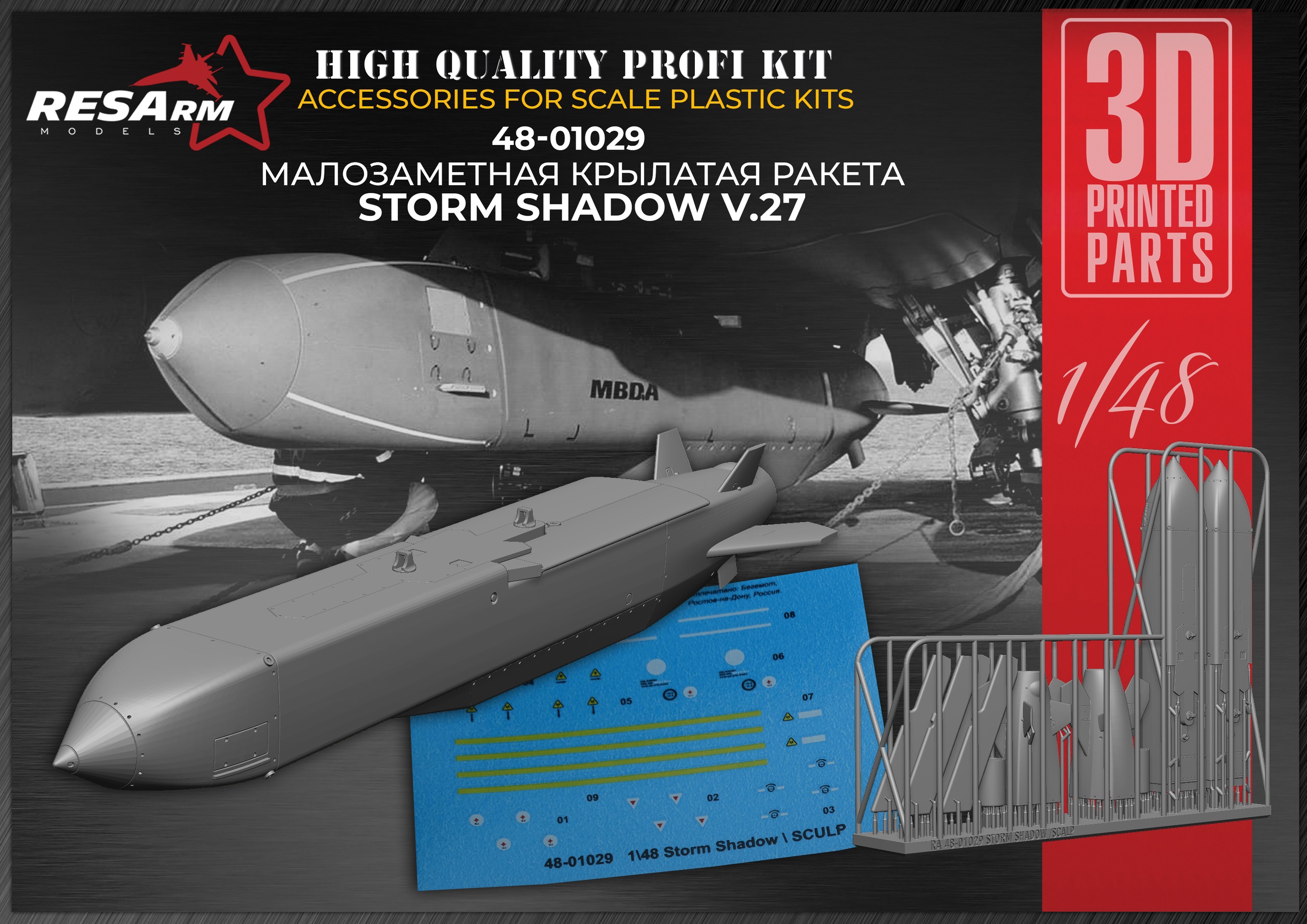 Дополнения из смолы 1/48 SHADOW V.27 Крылатая ракета STORM (RESArm)