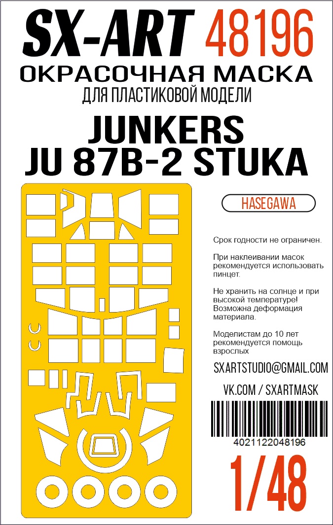 Окрасочная маска 1/48 Junkers Ju 87B-2 Stuka (Hasegawa)