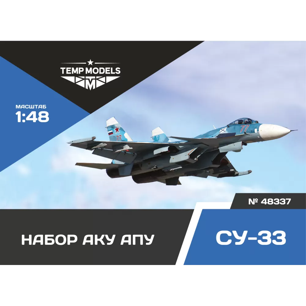 Дополнения из смолы 1/48 НАБОР АКУ АПУ СУ-33 (Temp Models)