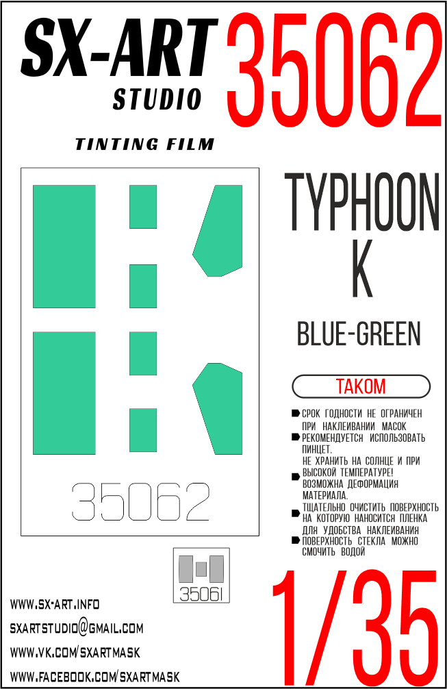 Тонировочная пленка 1/35 Typhoon-K сине-зеленая (Takom)