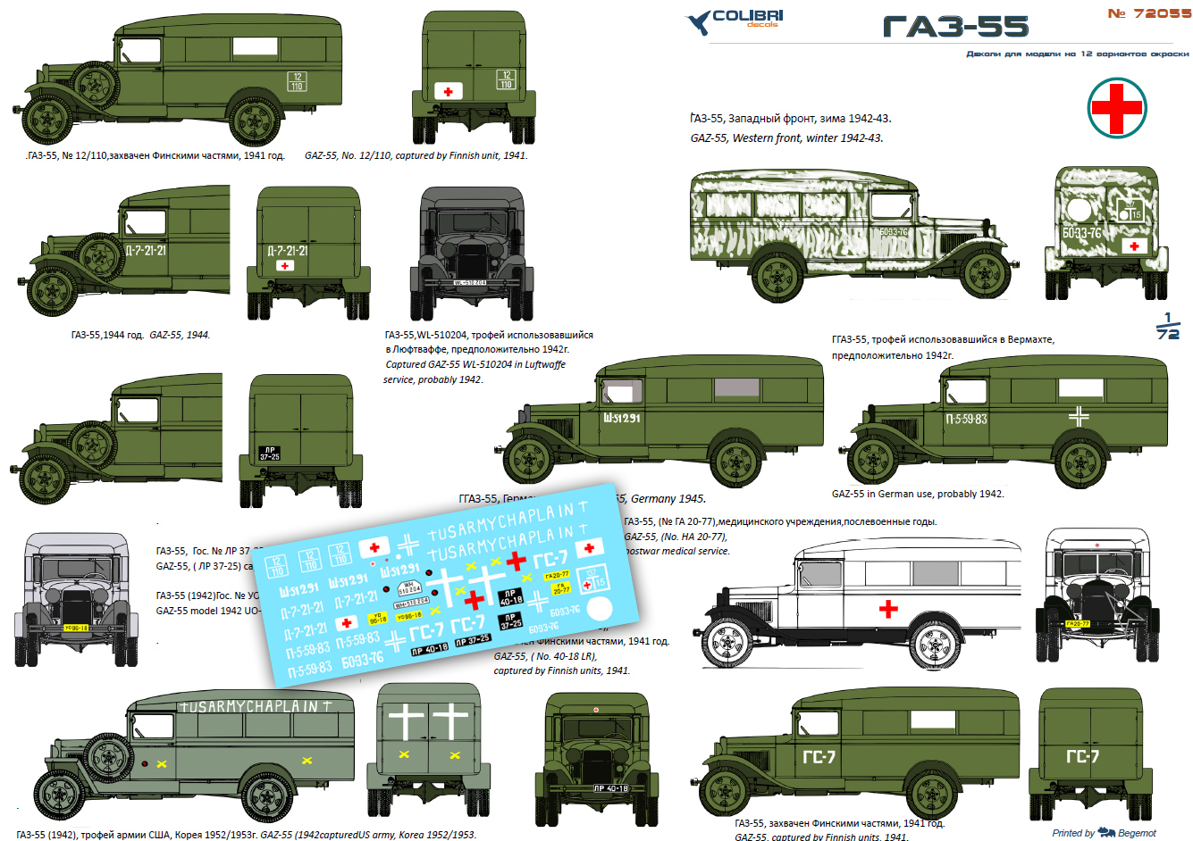 Декаль 1/72 Gaz-55 (Colibri Decals)