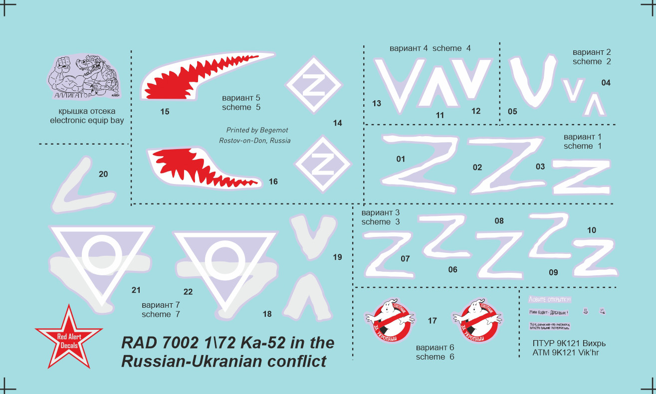 Декаль 1/72 Ка-52 в зоне СВО (RAD Decals)