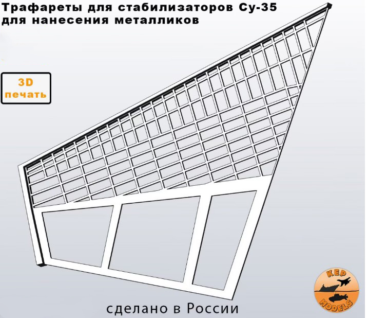 Трафарет 1/72 Трафарет Су-35 (KepModels)
