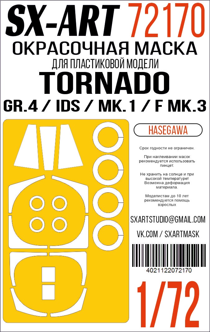 Окрасочная маска 1/72 Tornado GR.4 / IDS / Mk.1 / F Mk.3 (Hasegawa)