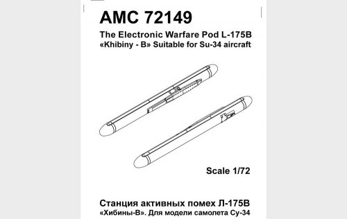 Дополнения из смолы 1/72 Л-175В станция активных помех "Хибины-В" (Advanced Modeling)