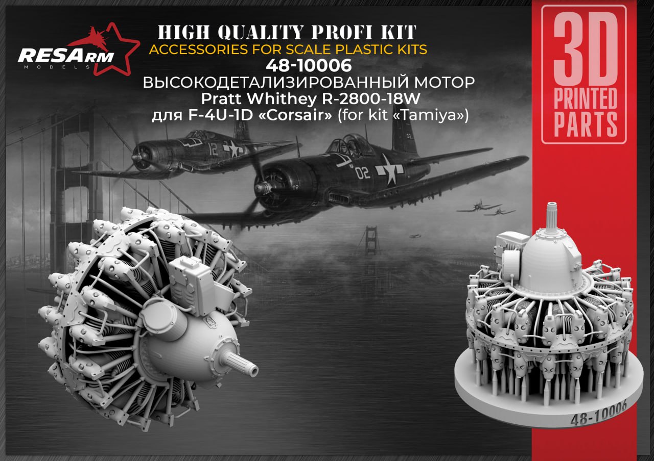 Дополнения из смолы 1/48 Мотор Pratt Whithey R-2800-18W для F4U-1D «Corsair» (Tamiya) (RESArm)