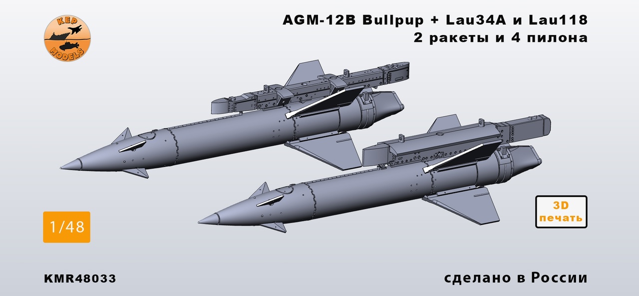 Дополнения из смолы 1/48 Ракета AGM-12B + lau34a - 2 шт. комплект (KepModels)