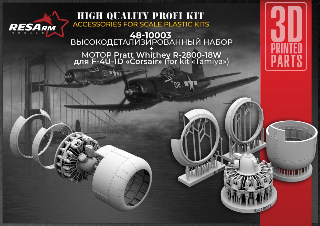 Дополнения из смолы 1/48 Набор Pratt Whithey R-2800-18W F4U-1D «Corsair» (Tamiya) (RESArm)