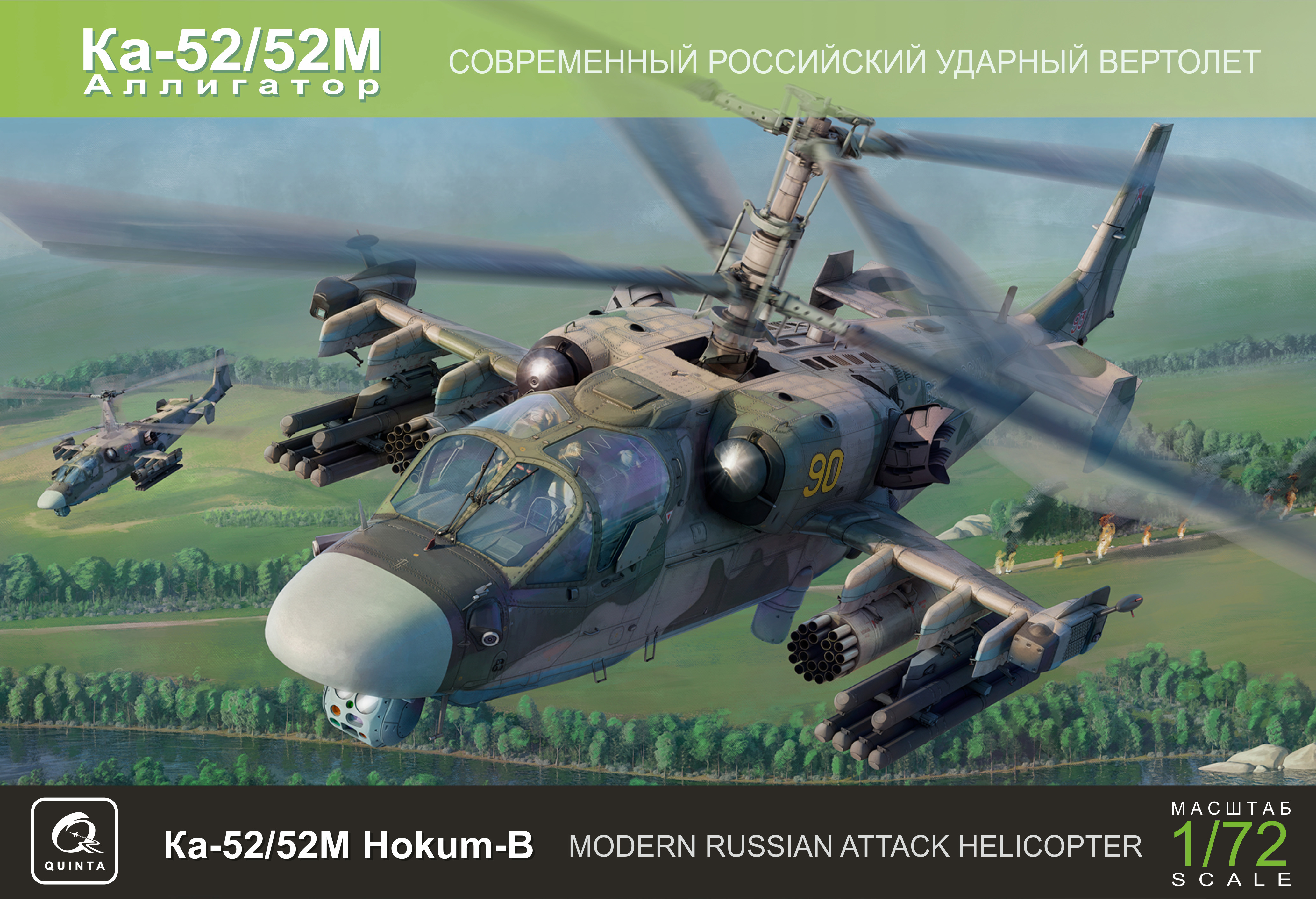 Сборная модель 1/72 Ка-52/52М (Quinta Models)