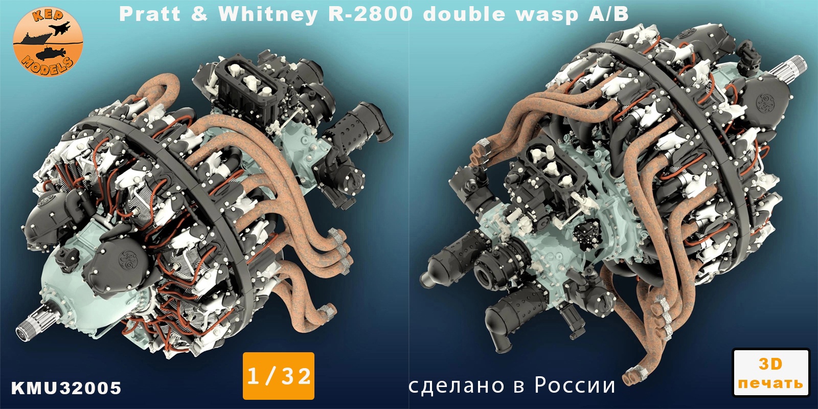 Дополнения из смолы 1/32 Двигатель Pratt & Whitney R-2800 double wasp A/B (KepModels)