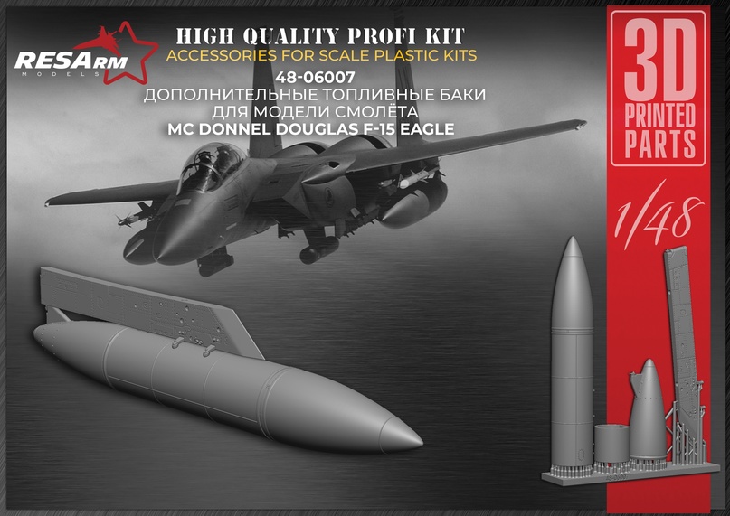 Дополнения из смолы 1/48 Дополнительные топливные баки MC Donnel Douglas F-15 Eagle (RESArm)