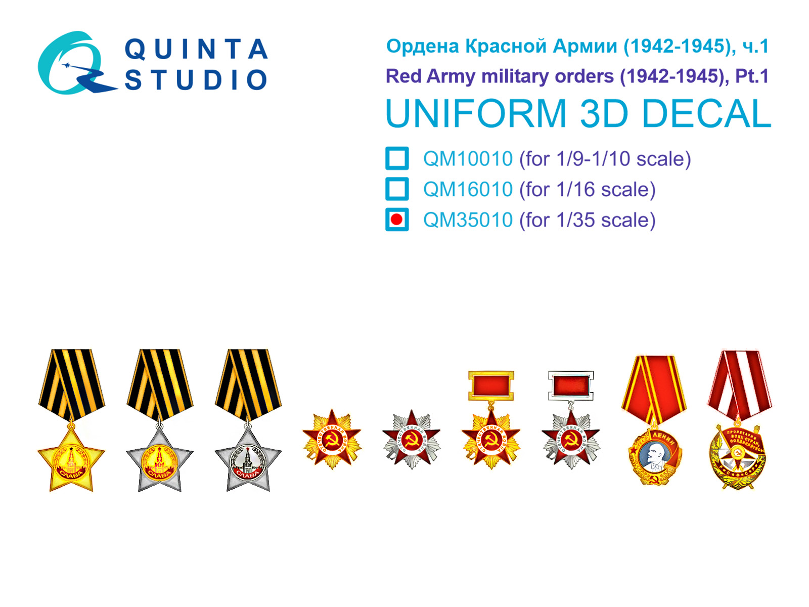 Ордена Красной Армии (1942-1945) ч.1