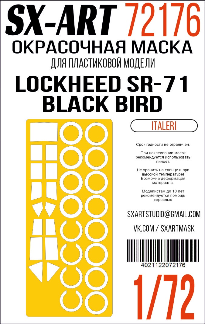 Окрасочная маска 1/72 Lockheed SR-71 Black Bird (Italeri)