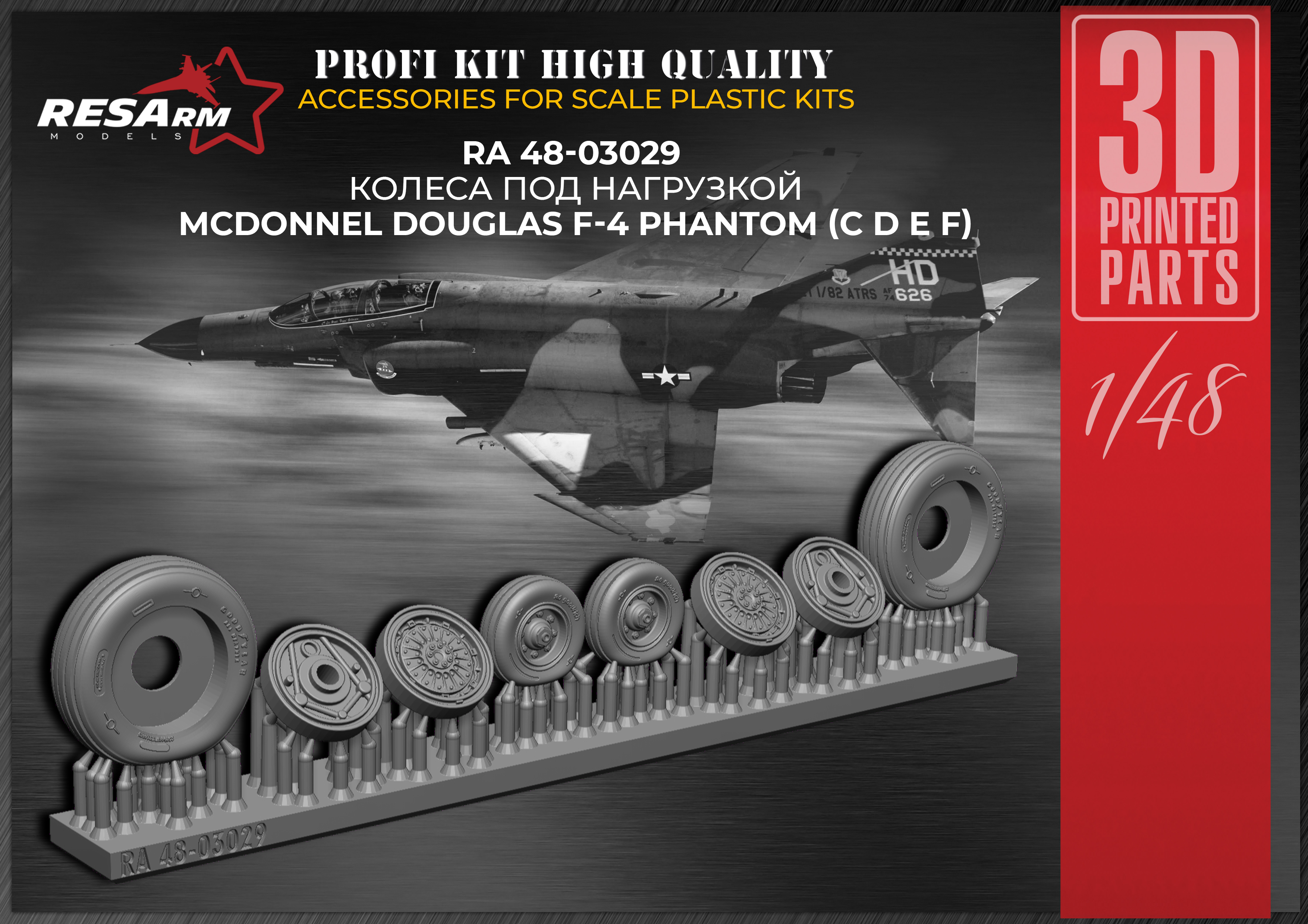 Дополнения из смолы 1/48 Колеса для F-4 Phantom II (C/D/E/F)(под нагрузкой) (RESArm)