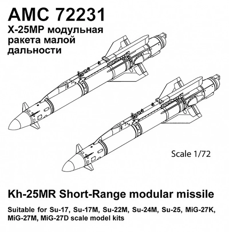 Дополнения из смолы 1/72 Авиационная управляемая ракета Х-25МР с АПУ-68УМ2 (Advanced Modeling)