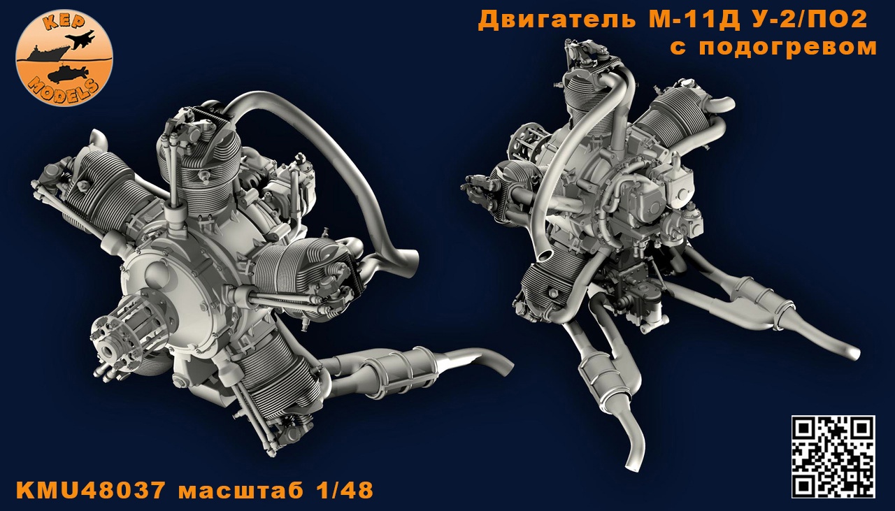 Дополнения из смолы 1/48 Двигатель М-11Д (1940-1946) вариант для У-2/ПО-2 (KepModels)