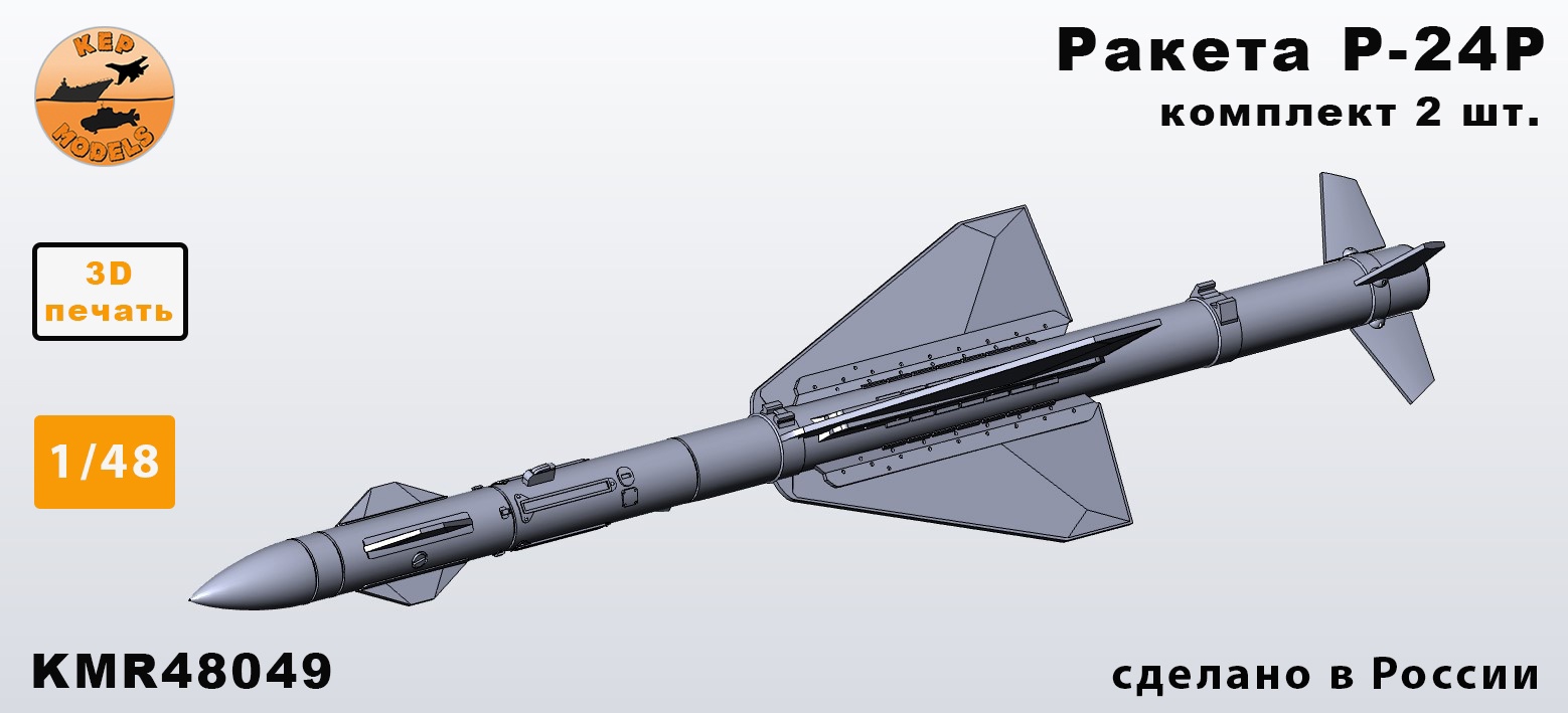 Дополнения из смолы 1/48 Ракета Р-24Р + АПУ-23М шт. комплект (KepModels)