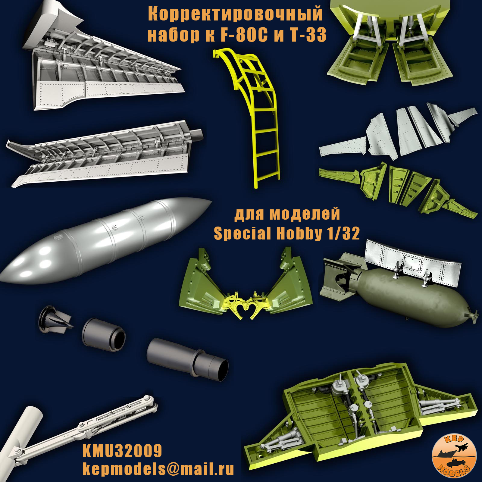 Дополнения из смолы 1/32 Корректировочный набор для модели F-80C Shooting Star и T33 (KepModels)