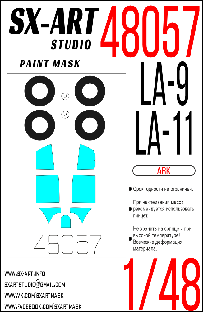Окрасочная маска 1/48 Ла-9 / Ла-11 (Ark)