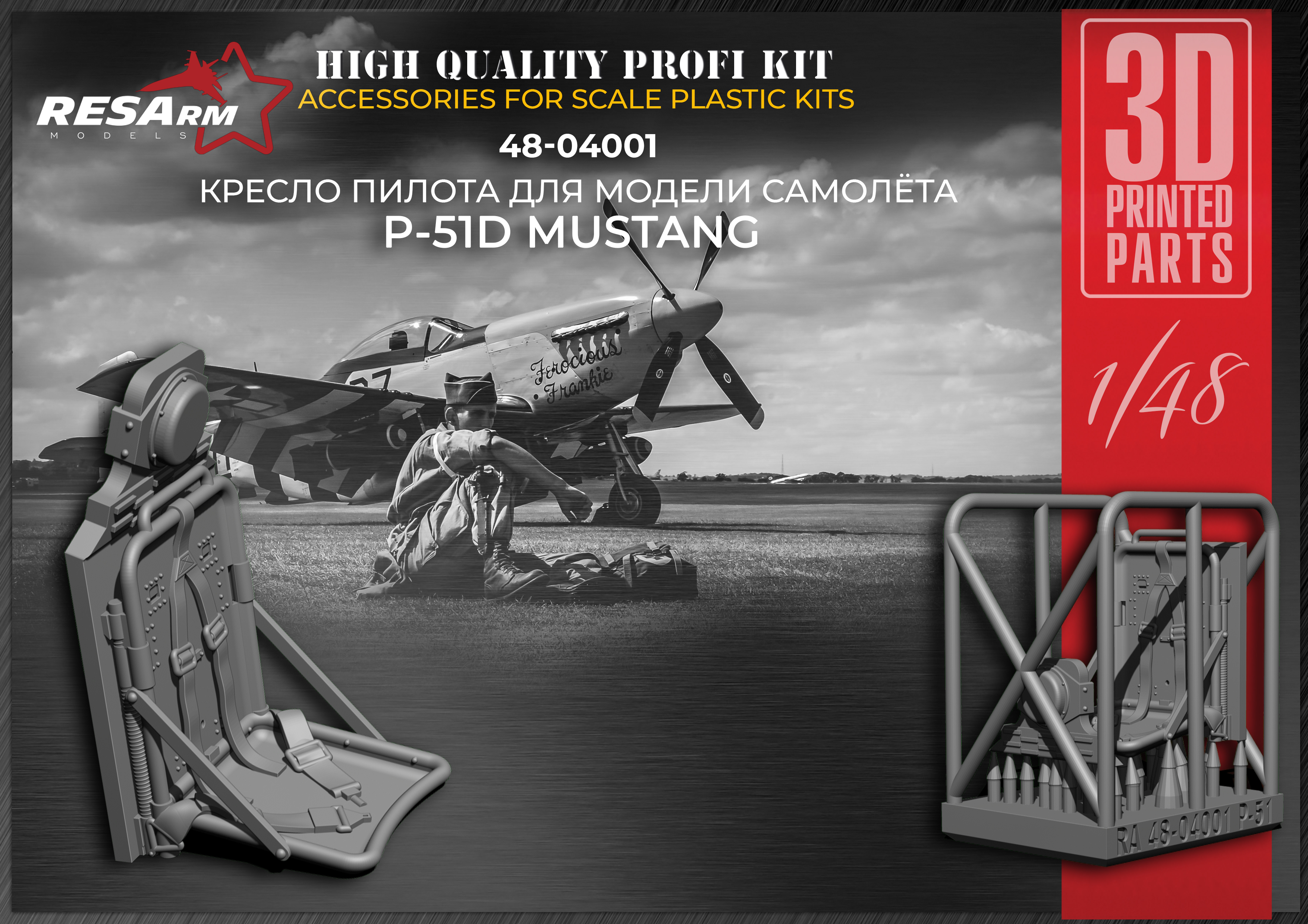 Дополнения из смолы 1/48 Кресло пилота P-51D Mustang (RESArm)