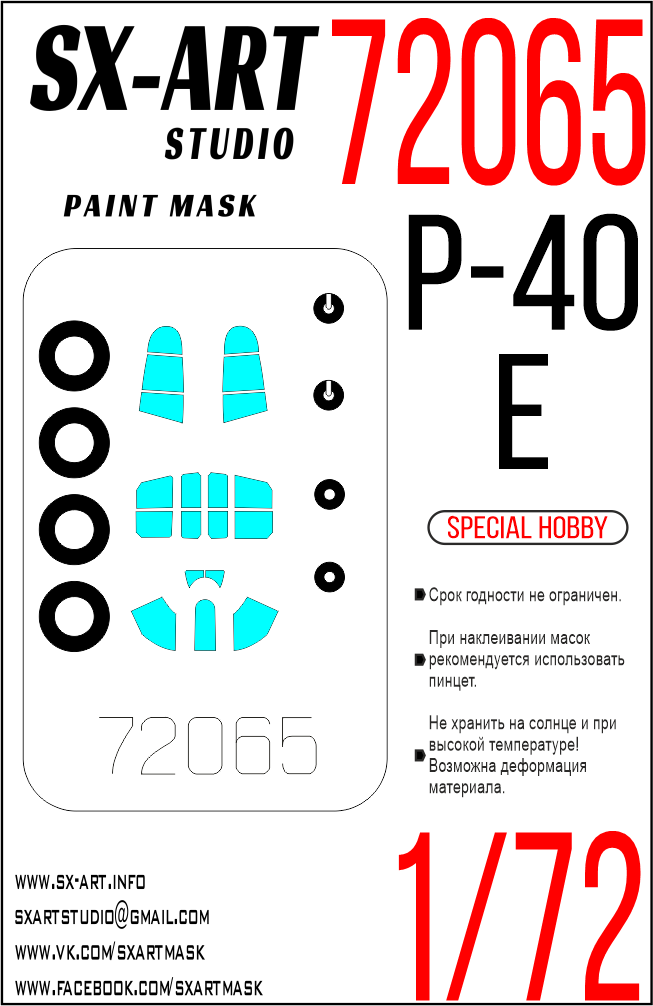 Окрасочная маска 1/72 P-40E (Special Hobby)