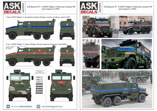 Декаль 1/35 УРАЛ-63095 Тайфун-У Военная полиция РФ (для модели от RPG)(ASK)