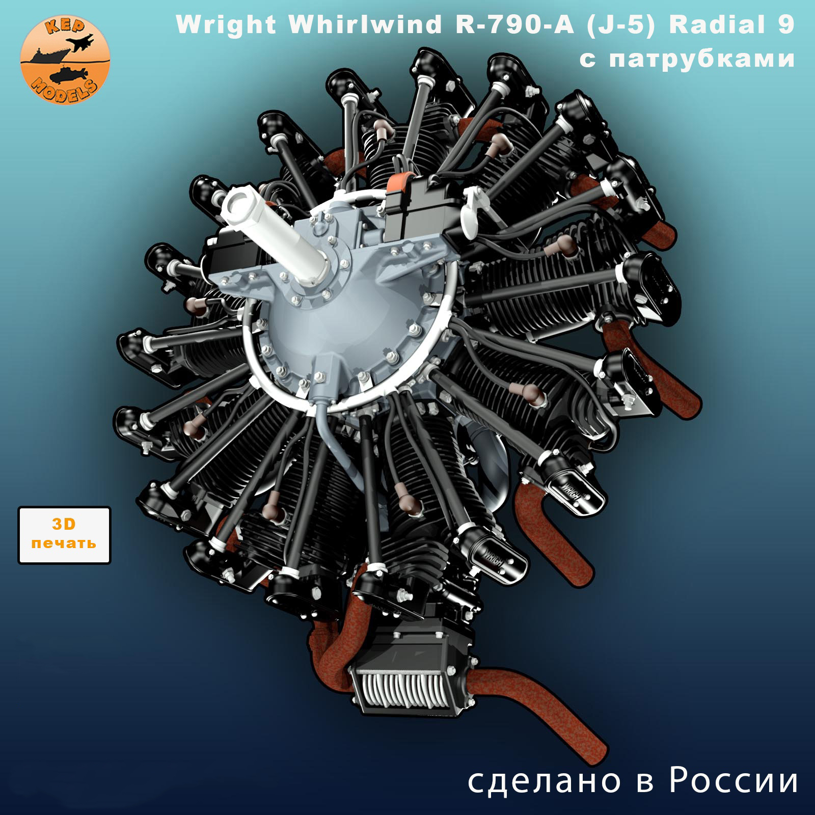 Дополнения из смолы 1/32 Двигатель Wright Whirlwind R-790-A (J-5) Radial 9 с патрубками (KepModels)