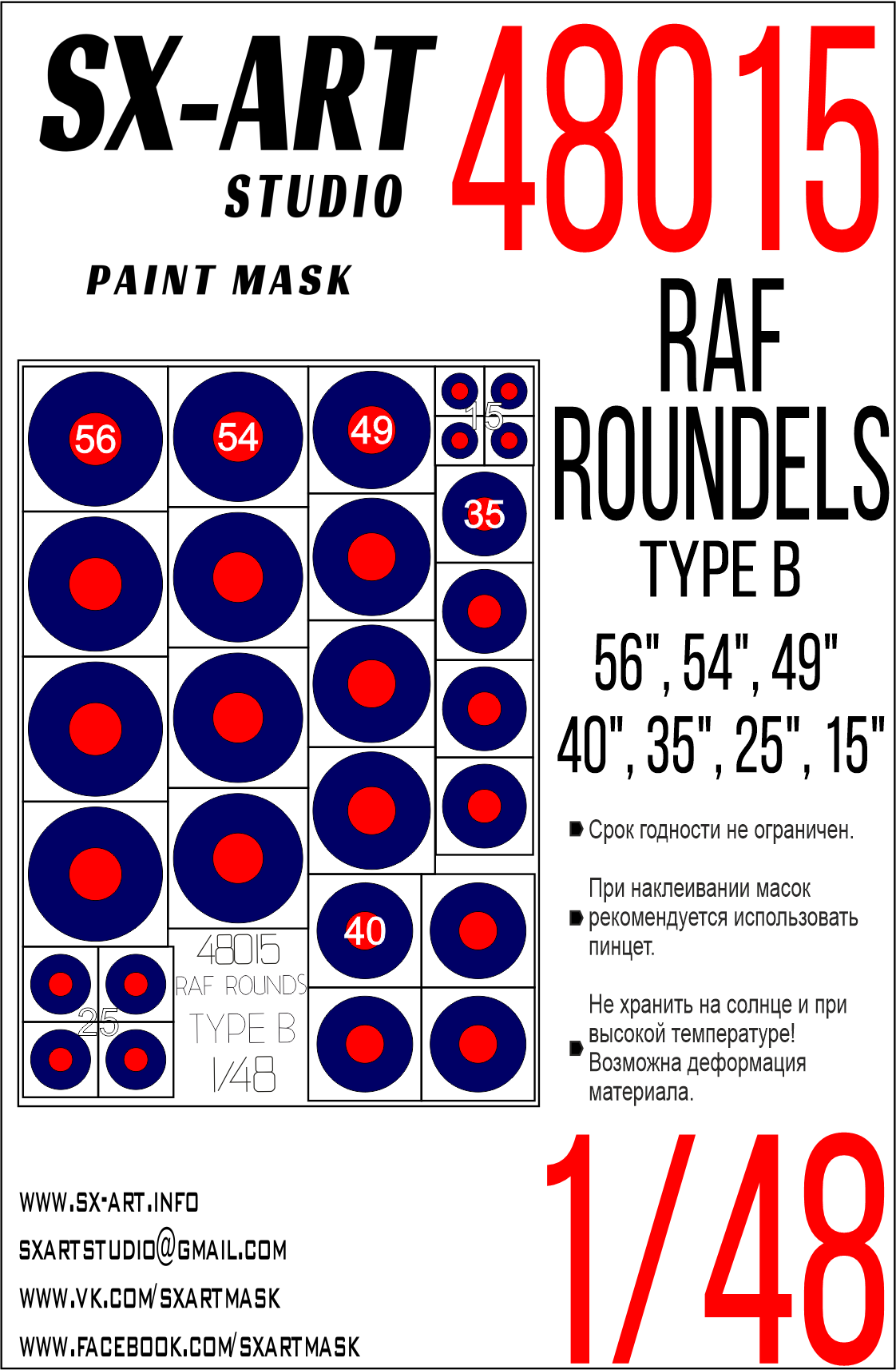 Окрасочная маска 1/48 RAF ROUNDELS TYPE B (56", 54", 49", 40", 35", 25", 15")