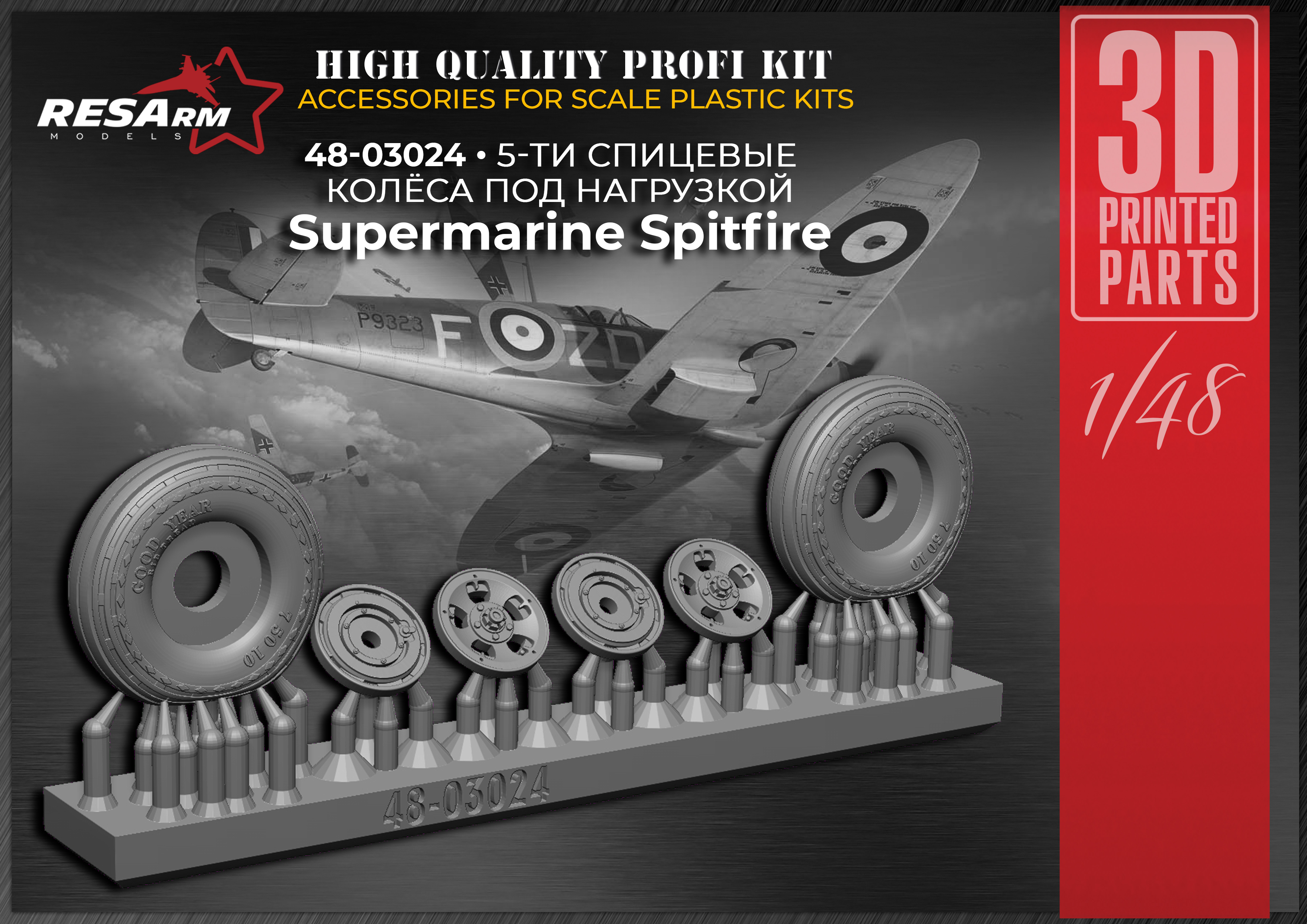 Дополнения из смолы 1/48 Колеса для Supermarine Spitfire v5 (5-ти спицевые) (под нагрузкой) (RESArm)