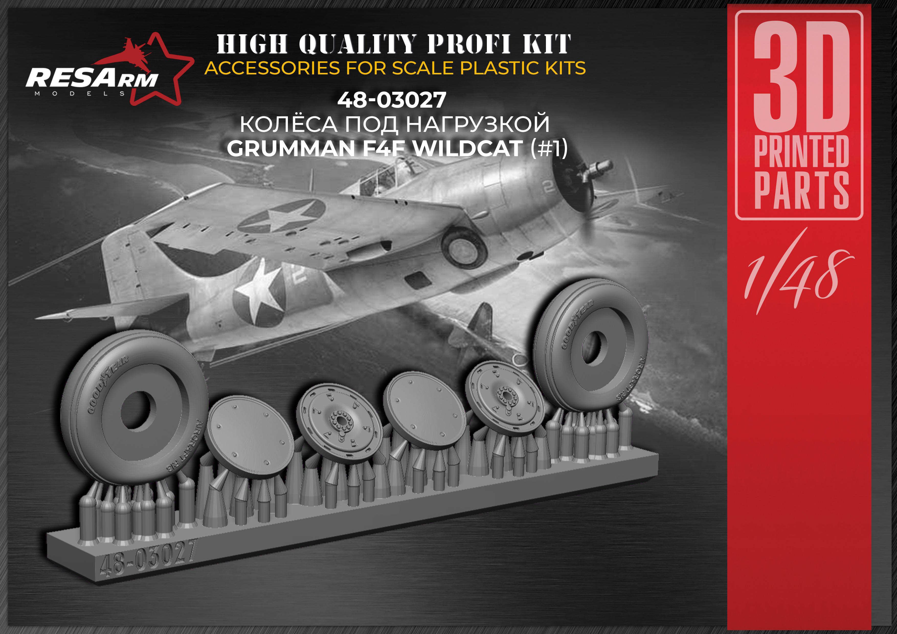 Дополнения из смолы 1/48 Колеса GRUMMAN F4F WILDCAT (var. 1) (под нагрузкой) (RESArm)