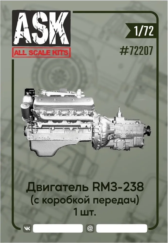 Дополнения из смолы 1/72 Двигатель ЯМЗ-238 (с коробкой передач) (ASK)